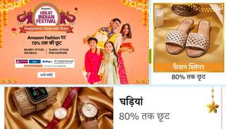 Amazon Festival Sale : करवाचौथ के लिये बेस्ट गिफ्ट आइडिया, एमेजॉन की सेल में खरीदें ब्रांडेड कपड़े और वॉच