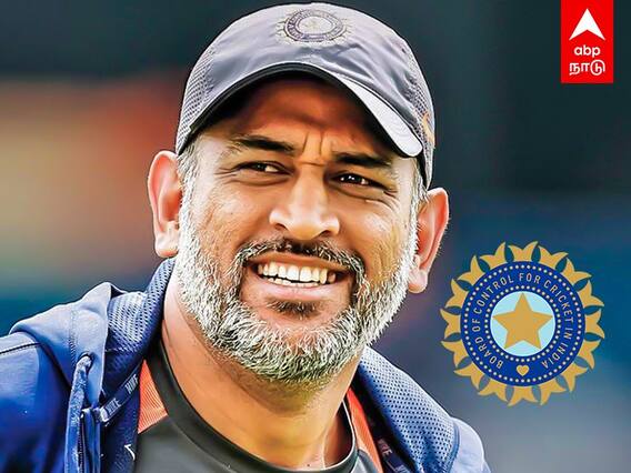 T20 World Cup: சம்பளமே வேணாம்.. தோனியால் ஷாக்கான பி.சி.சி.ஐ