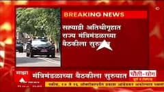 Maharashtra : राज्य मंत्रीमंडळाची बैठक सुरु; कॉलेज खुले करण्याबाबत निर्णय होण्याची शक्यता