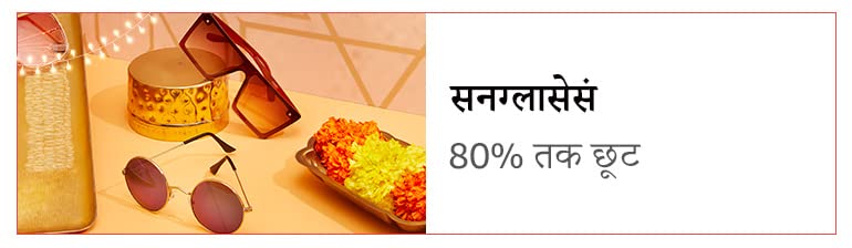 Amazon Festival Sale : करवाचौथ के लिये बेस्ट गिफ्ट आइडिया, एमेजॉन की सेल में खरीदें ब्रांडेड कपड़े और वॉच