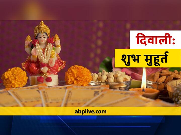 Diwali 2021 Know Right Time To Lakshmi pujan On Thursday, 4 November 2021 Chant These Easy Mantra To Please Lakshmi ji Diwali 2021: दिवाली पर जानें 'लक्ष्मी पूजन' का सही समय, लक्ष्मी जी को प्रसन्न करने के लिए इन आसान मंत्रों का करें जाप