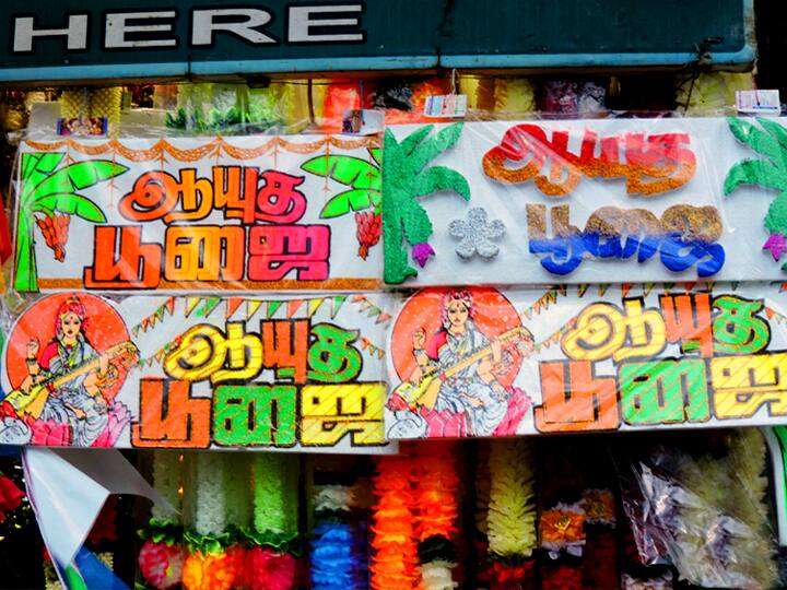 ஆயுத பூஜை பெயர் பலகை