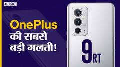 लॉन्च हो रहा है OnePlus का नया फोन!