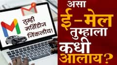 Special Report : असा ई मेल तुम्हाला कधी आलाय? एक क्लिक, डेटा लीक ABP Majha