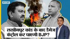 यूपी 2022 चुनाव: लखीमपुर मामले के बाद डैमेज कंट्रोल कर पाएगी बीजेपी, क्या सध पाएंगे ब्राह्मण वोटर्स?