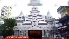 Durga Puja 2021: ৭৯ তম বছরে অ্যালুমিনিয়ামের ব্য়বহারের সেজে উঠেছে একডালিয়া এভারগ্রিনের মণ্ডপ | Bangla News