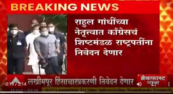 Lakhimpur : लखीमपूर हिंसाचार प्रकरणी काँग्रेसचं शिष्टमंडळ आज राष्ट्रपतींना भेटणार