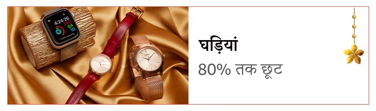 Amazon Festival Sale : करवाचौथ के लिये बेस्ट गिफ्ट आइडिया, एमेजॉन की सेल में खरीदें ब्रांडेड कपड़े और वॉच