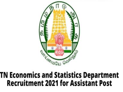 tamilnadu economics and statistics department job recruitment on 2021! 8 ஆம் வகுப்பு தேர்ச்சி பெற்றவரா? ரூ.50 ஆயிரம் சம்பளத்துடன் தமிழக புள்ளியியல் துறையில் வேலை!