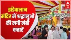 Navratri 2021: महानवमी के पर्व पर झंडेवालान मंदिर में श्रद्धालुओं की लगी लंबी कतारें | ABP Ganga