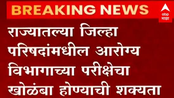 Mumbai : नितेश राणे आणि निलम राणे यांच्याविरोधातील लूकआऊट सर्क्युलर रद्द ABP Majha