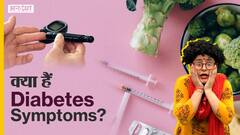 क्या हैं डायबिटीज के लक्षण, कैसे रखें इसका ध्यान?