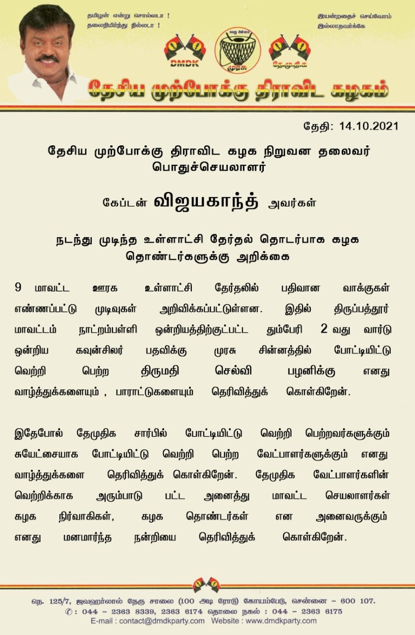 ‛நமக்கான காலம் வரும்...’ தேமுதிக தொண்டர்களுக்கு விஜயகாந்த் அறிக்கை!