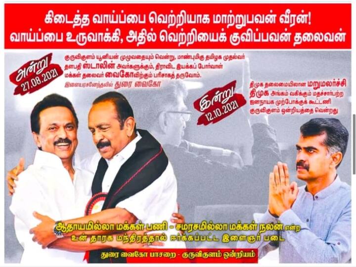 MDMK  General Secretary Vaiko Son Durai Vaiko Publication of Party advertisement மதிமுகவில் வைகோ மகன்... அம்பலம் செய்த நாளிதழ் விளம்பரம்! திமுக கவனத்தை பெற விரும்பும் துரை வைகோ!