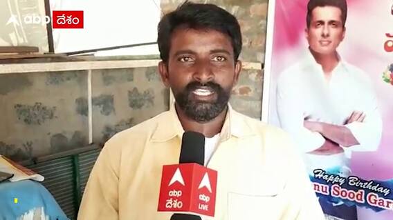 Khammam: ఖమ్మం జిల్లాలో సోనూసూద్‌కు గుడి కట్టిస్తున్నారు..