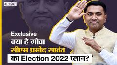 गोवा के सीएम प्रमोद सावंत: 2022 चुनाव में कितने टिकट काटेगी बीजेपी, कांग्रेस से आए लोगों का क्या होगा?
