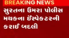 સુરત: VNSGU માં પોલીસ અને વિદ્યાર્થીઓ વચ્ચે થયેલા ઘર્ષણનો મામલો, પીઆઇની કરાઈ બદલી