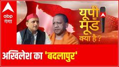 UP Election: मुस्लिम बाहुल्य सीटों पर दौड़ेगी 'साइकिल' ? UP Ka Mood Kya Hai