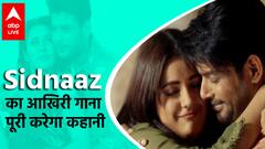 Sidnaaz के आखिरी गाने का नाम बदलने की मांग क्यों कर रहे फैंस ? Sidharth Shukla | Shehnaaz Gill
