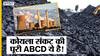 इंडिया के पावर प्लांट्स में कोयला संकट की पूरी कहानी, गलती केंद्र सरकार की या राज्यों की?