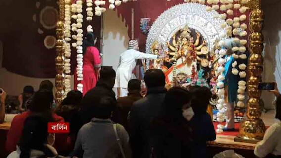 Durga Puja 2021: বার্লিনে শ্রী গণেশ হিন্দু মন্দিরে পুজোয় মাতলেন বাঙালিরা | Bangla News