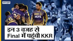 कोलकाता नाइट राइडर्स IPL 2021 फाइनल में कैसे पहुंची?, चेन्नई सुपर किंग्स के सामने कौन बनेगा मुसीबत? | Uncut