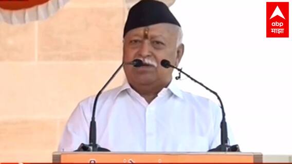 भेदविरहीत समाज स्वातंत्र्याची अखंडता टिकवू शकतो : सरसंघचालक Mohan Bhagwat