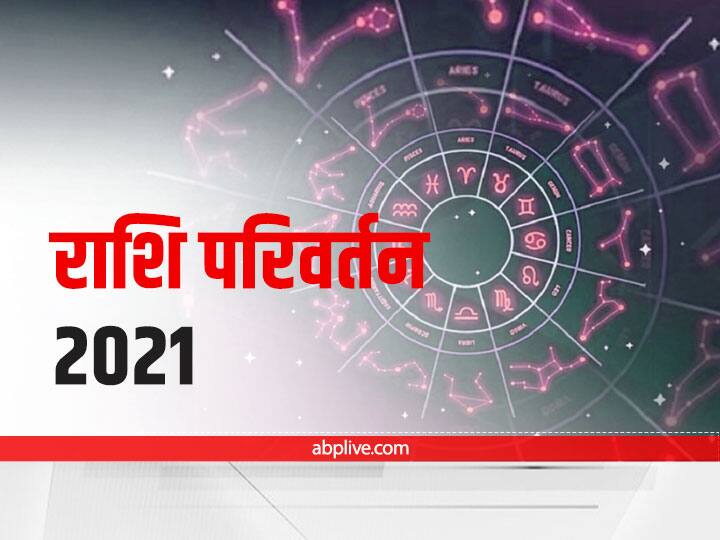 Dhanteras day Changed zodiac of this planet, know which zodiac signs will be rich Dhanteras 2021: धनतेरस पर इस बड़े ग्रह की बदल रही राशि, इन चार राशियों को लाभ ही लाभ