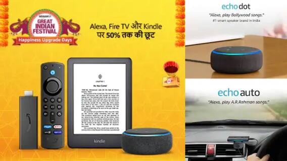 Amazon Festival Sale: অ্যামাজনে বিশেষ অফার, অর্ধেক মূল্যে পান ইকো ডট স্পিকার