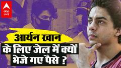 Aryan Khan को मिला कैदी नंबर N956, Shah Rukh Khan ने जेल में बेटे के लिए भेजे ₹4500
