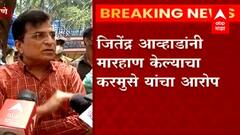Kirit Somaiya On Jitendra Awhad : जितेंद्र आव्हाडांची अटक ही सेटिंग होती, किरीट सोमय्यांचा आरोप