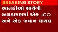 J&K એન્કાઉન્ટરઃ આતંકીઓ સાથેની અથડામણમાં સેનાના બે જવાન થયા ઘાયલ