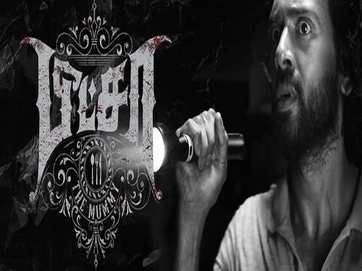 Pizza 3 The Mummy | உறைய வைக்கும் திகில்.. மிரட்டும் பீட்சா 3 டீசர்!! Pizza 3 The Mummy Tamil Teaser released Pizza 3 The Mummy | உறைய வைக்கும் திகில்.. மிரட்டும் பீட்சா 3 டீசர்!!