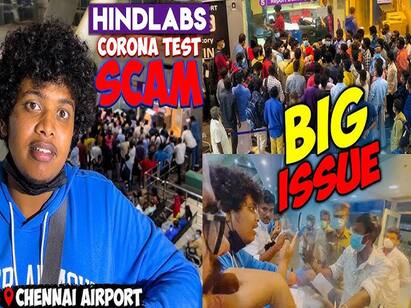 YouTube Irfan exposes injustice at Chennai airport சென்னை ஏர்போர்டில் நடந்த கொரோனா சோதனை மோசடி: அம்பலப்படுத்திய யூடியூபர் இர்பான்!