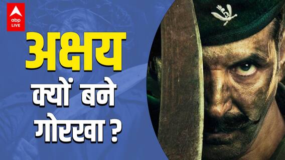 Akshay Kumar बने 'गोरखा'.. क्या है उनकी असली कहानी ? | Gorakha First Look | Ian Cardozo