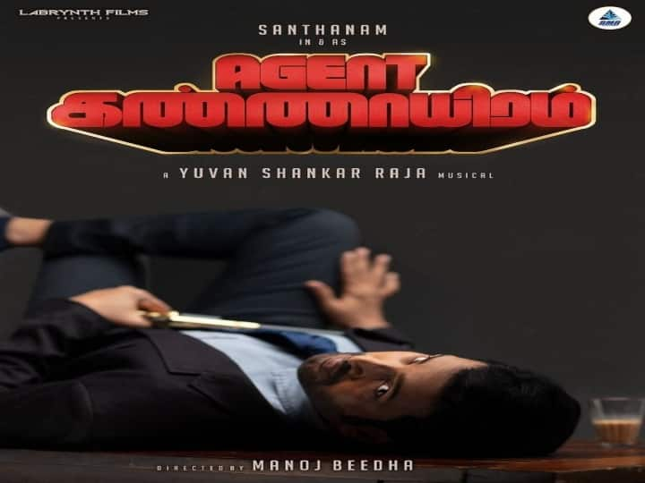 Yuvan Shankar Raja is the backbone of Santhanam's Agent Kannayiram: Manoj Beedha ’வஞ்சகர் உலகம் ’இயக்குநரின் அடுத்த படைப்பு ! -  மகிழ்ச்சியுடன் பகிர்ந்த லோகேஷ் கனகராஜ்!