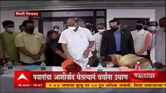 Pimpri Chinchwad : भाजपच्या महापौरांनी घेतला शरद पवारांचा आशीर्वाद; राजकीय चर्चांना उधाण