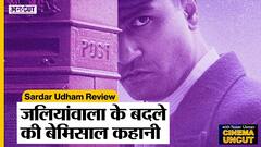 विक्की कौशल ने स्क्रीन पर सरदार उधम सिंह को जिंदा कर दिया | Uncut