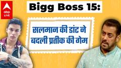कहां खो गया 'पुराना' Prateek Sehajpal ? | Bigg Boss 15