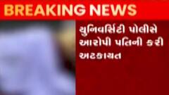 રાજકોટમાં ઘંટેશ્વર કેમ્પ પાસે પતિએ કરી પત્નીની હત્યા, જુઓ ગુજરાતી ન્યુઝ