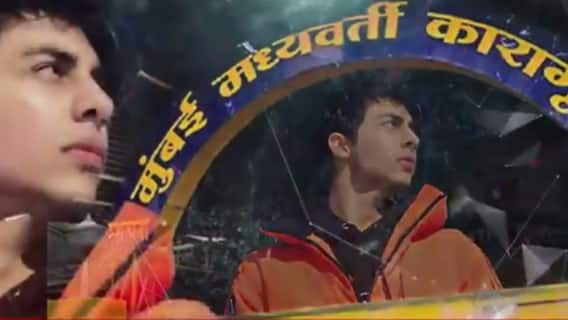 Why Arthur road jail is called Mumbai's 'Kaala Pani'? | Sansani (15 Oct, 2021)