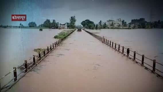 Maharashtra Flood : सांगली, कोल्हापूर पूरमुक्त कधी होणार? पूर टाळण्यासाठी नदी सगळीकरणाची शिफारस