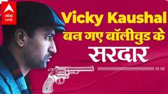 Sardar Udham Review | Vicky Kaushal ने दी अपने Career की बेस्ट परफॉरमेंस | महान क्रांतिकारी की कहानी