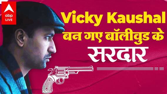 Sardar Udham Review | Vicky Kaushal ने दी अपने Career की बेस्ट परफॉरमेंस | महान क्रांतिकारी की कहानी