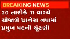 ધાનેરા નગર પાલિકામાં ફરી વિવાદ, જુઓ ગુજરાતી ન્યુઝ
