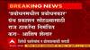 प्रबोधनकार ग्रंथ प्रकाशन सोहळ्यात राज ठाकरेंना निमंत्रण द्या : Ashish Shelar यांची मित्रासाठी बॅटिंग