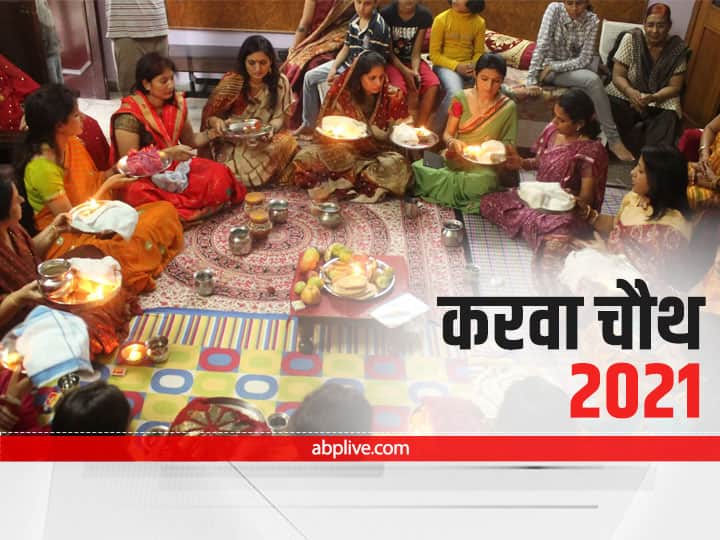 Karwa Chauth 2021: करवाचौथ के दिन राशि के अनुसार चुनें रंग, पति-पत्नी के रिश्ते में बढ़ेगा प्यार