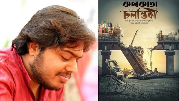 Kolkata Chalantika, a film directed by Pavel will be released on this bengali new year পোস্তা উড়ালপুল ভেঙে পড়ার গল্প পর্দায়! আসছে পাভেলের 'কলকাতা চলন্তিকা'