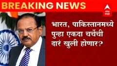 India : अफगाणिस्तानच्या मुद्यावर भारतात राष्ट्रीय सुरक्षा सल्लागारांची बैठक; पाकिस्तानलाही निमंत्रण