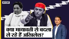 कैसे मायावती को अपने 'माइंड गेम' से झटके पर झटका दे रहे हैं अखिलेश यादव | Uncut